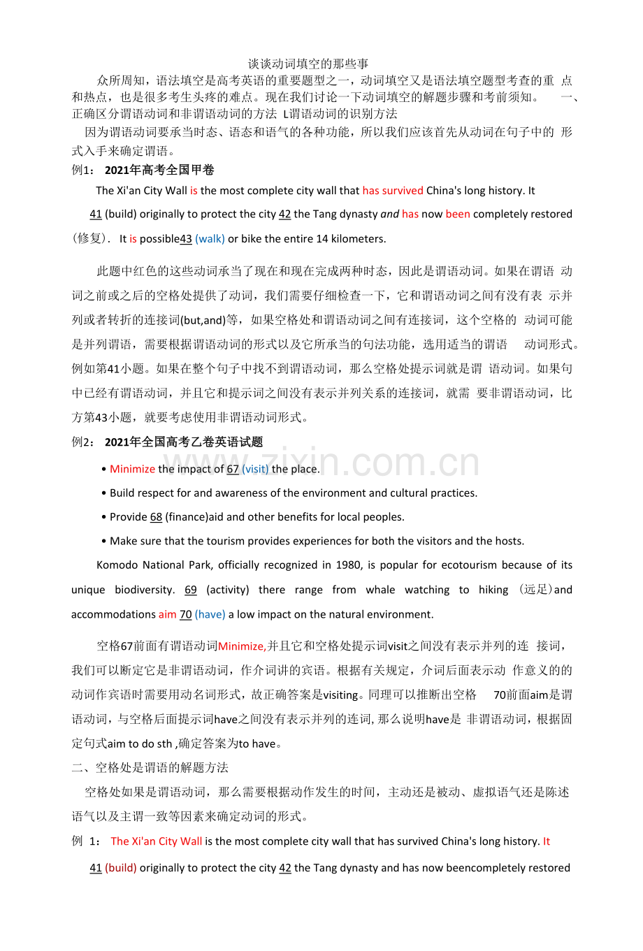 动词填空方法讲义--高考英语专题复习.docx_第1页
