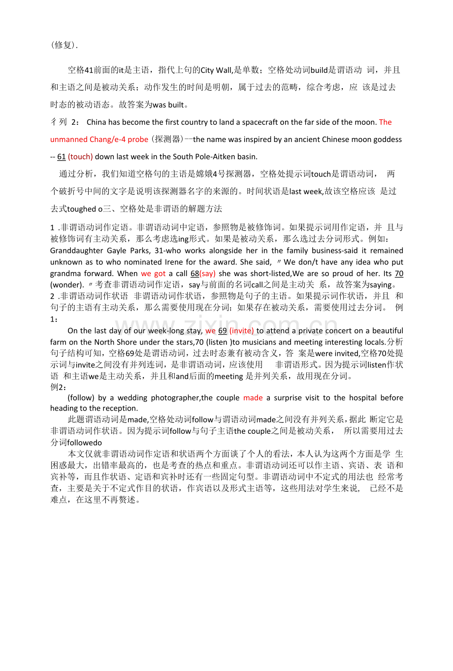 动词填空方法讲义--高考英语专题复习.docx_第2页