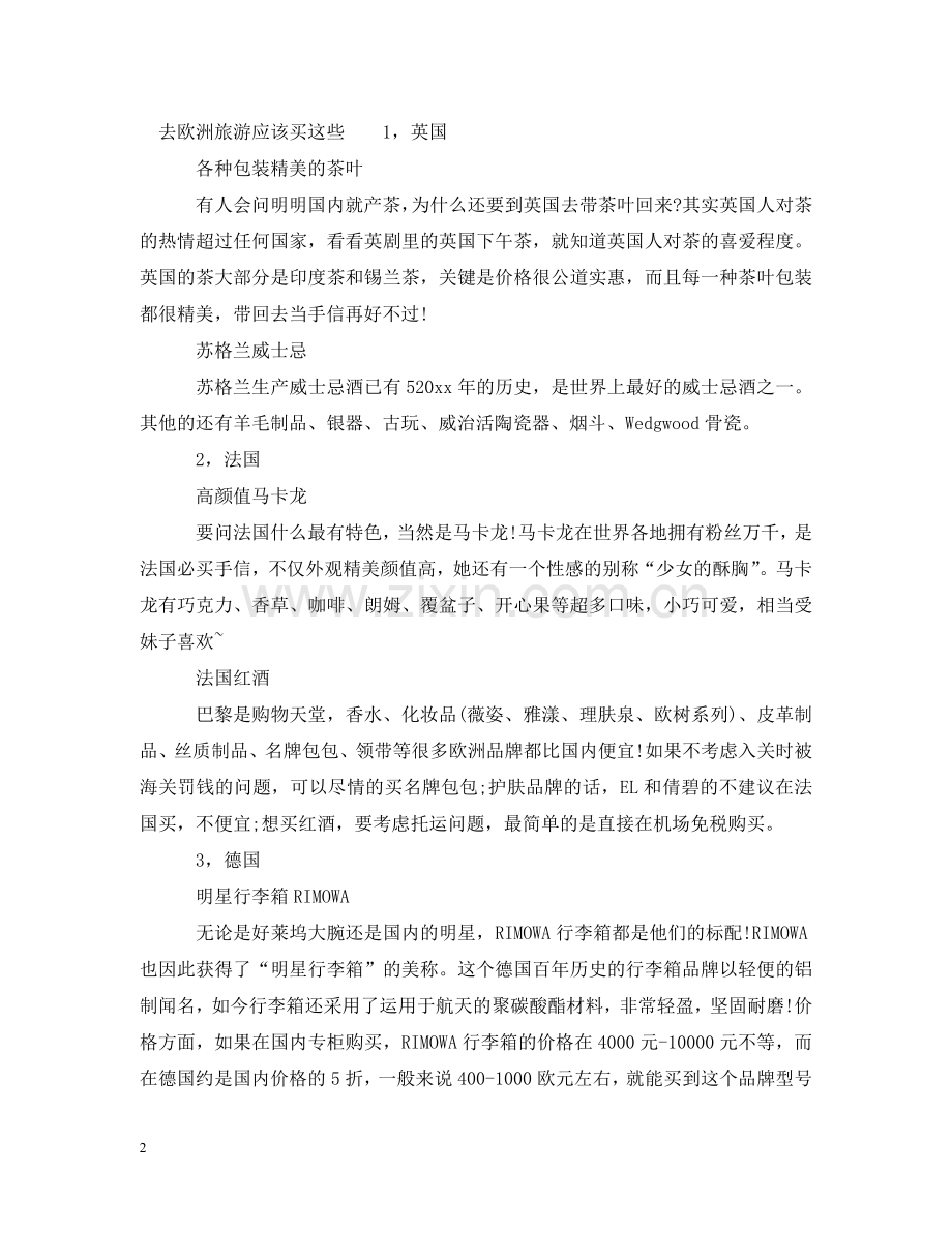 圣诞节最值得一去的欧洲旅游目的地 .doc_第2页