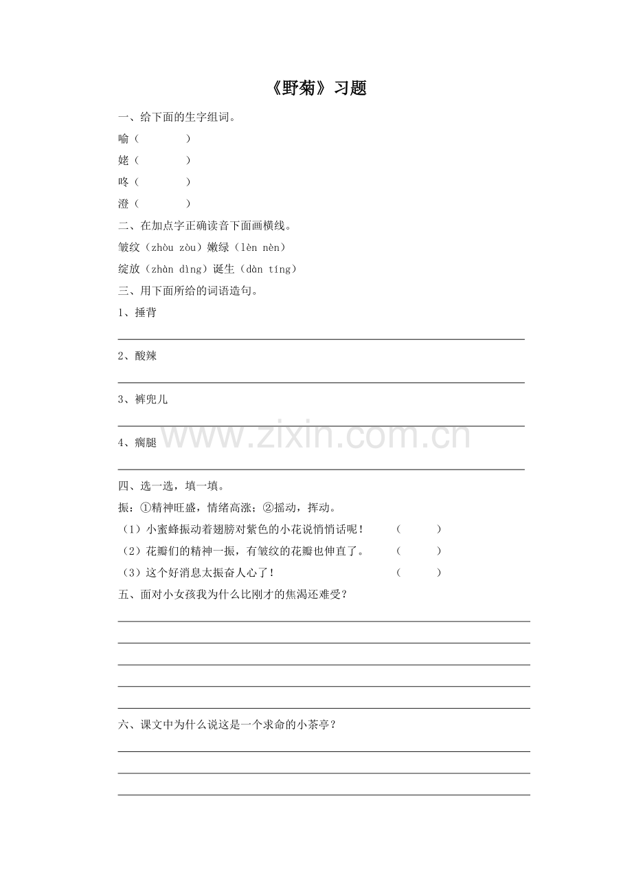 《野菊》习题.doc_第1页