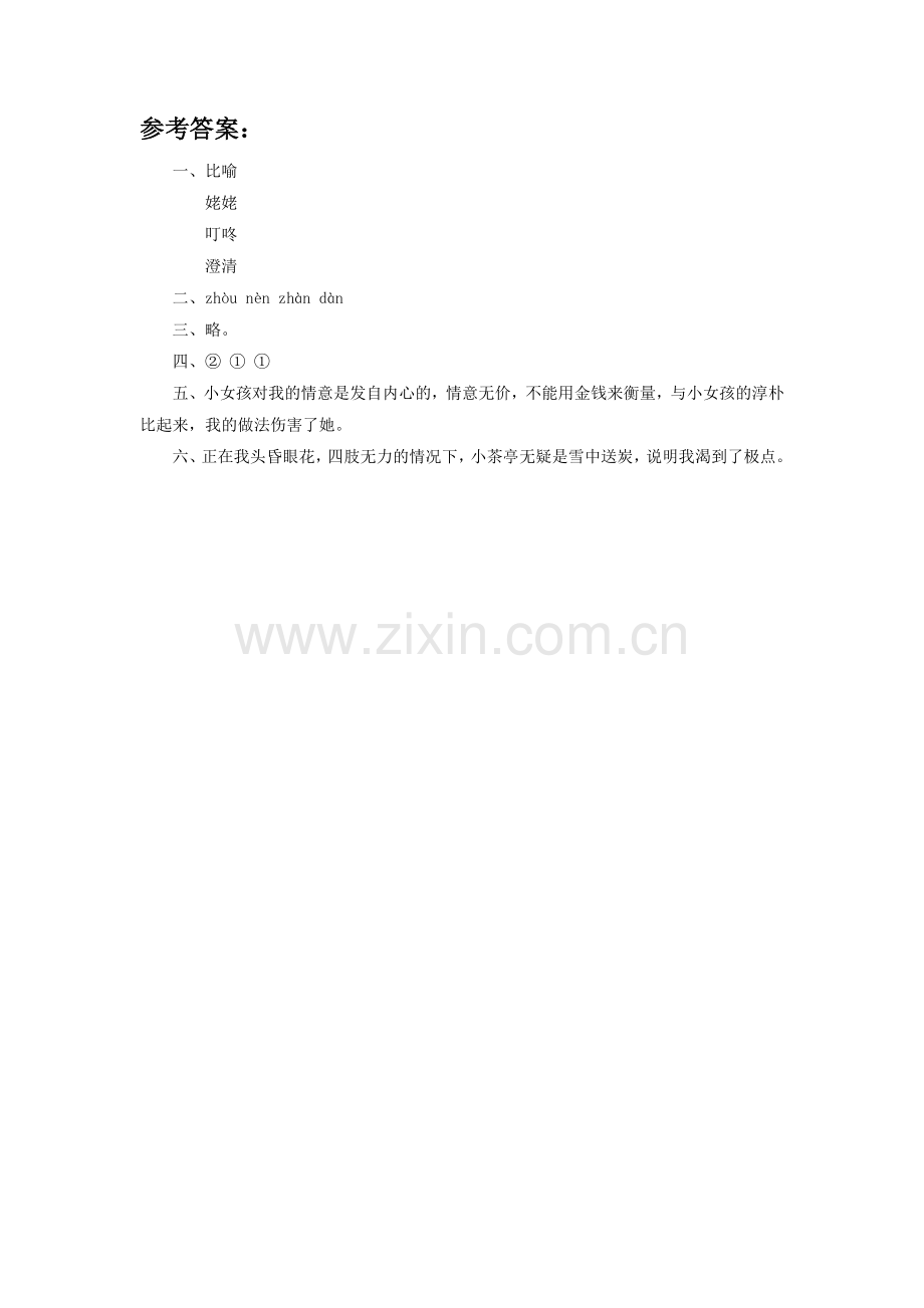 《野菊》习题.doc_第2页