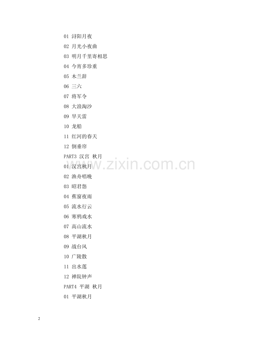 适合中秋节演唱的歌曲有哪些 .doc_第2页