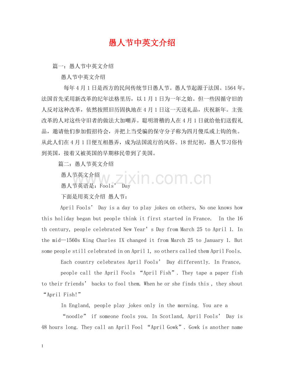愚人节中英文介绍2 .doc_第1页