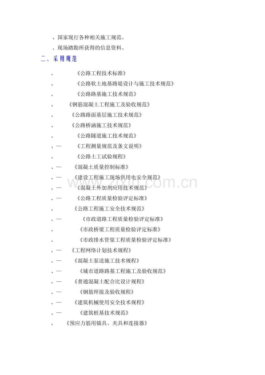 施工组织设计（广工校区道路及附属工程）.docx_第2页
