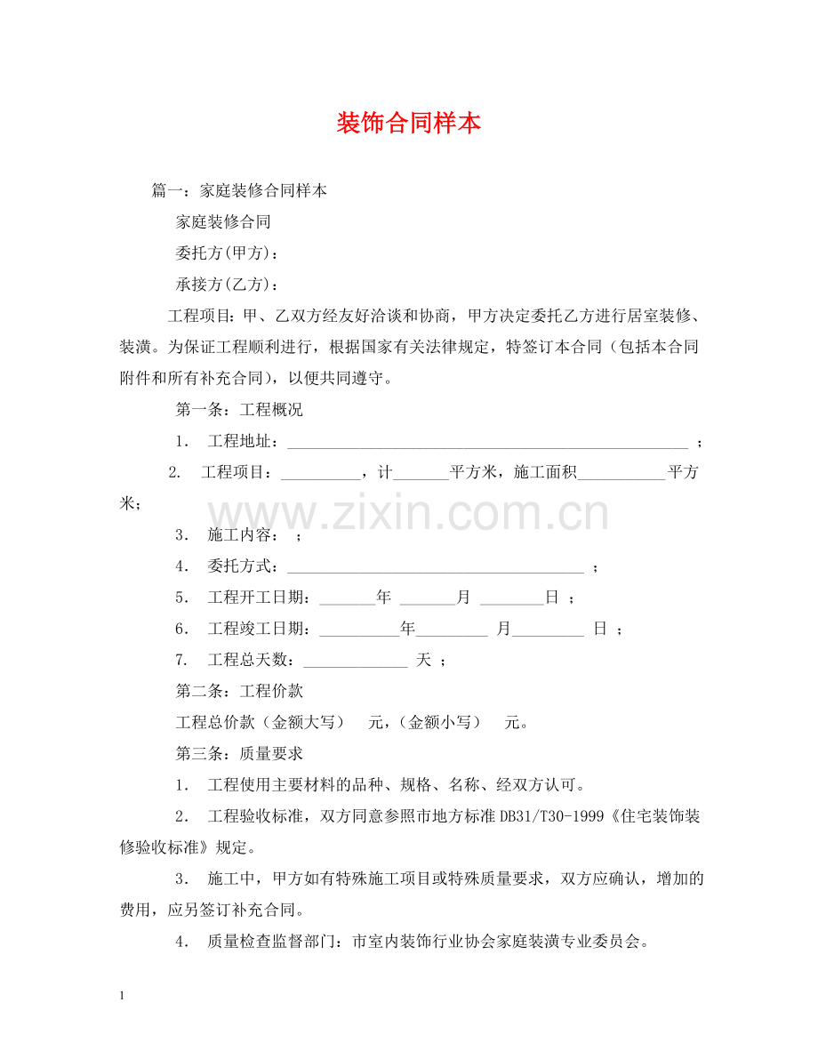 装饰合同样本 .doc_第1页
