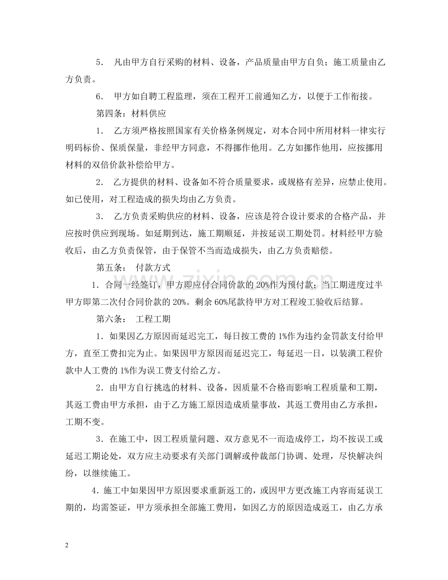 装饰合同样本 .doc_第2页