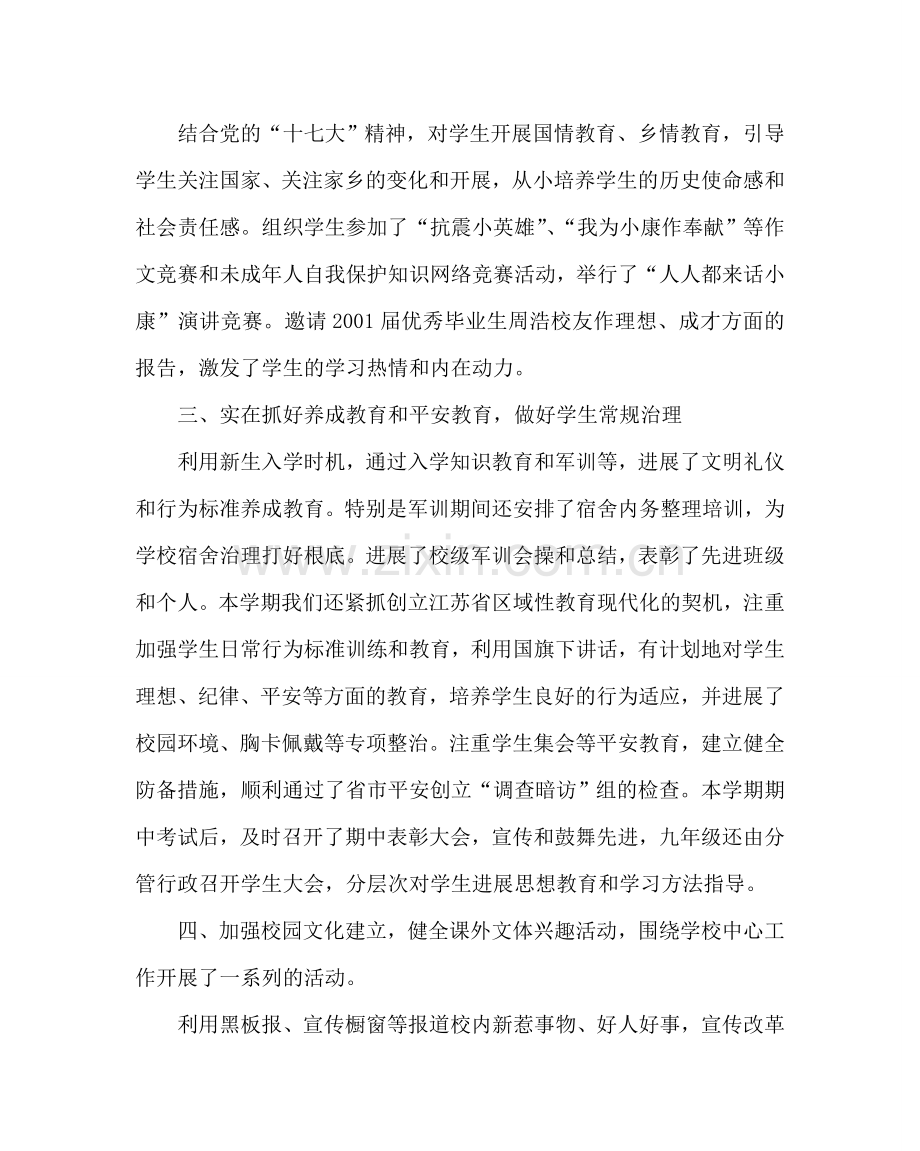 政教处范文政教处工作总结五 .doc_第2页