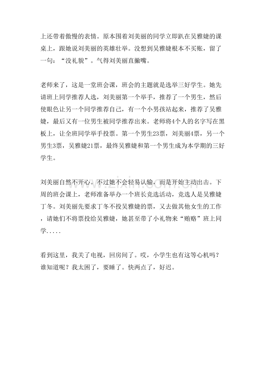 刘美丽的梦想观后感.doc_第2页