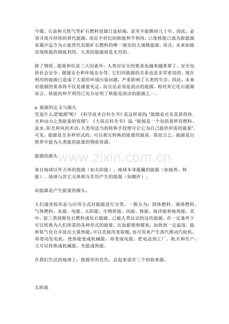我国新能源技术的应用及发展趋势.docx_第2页