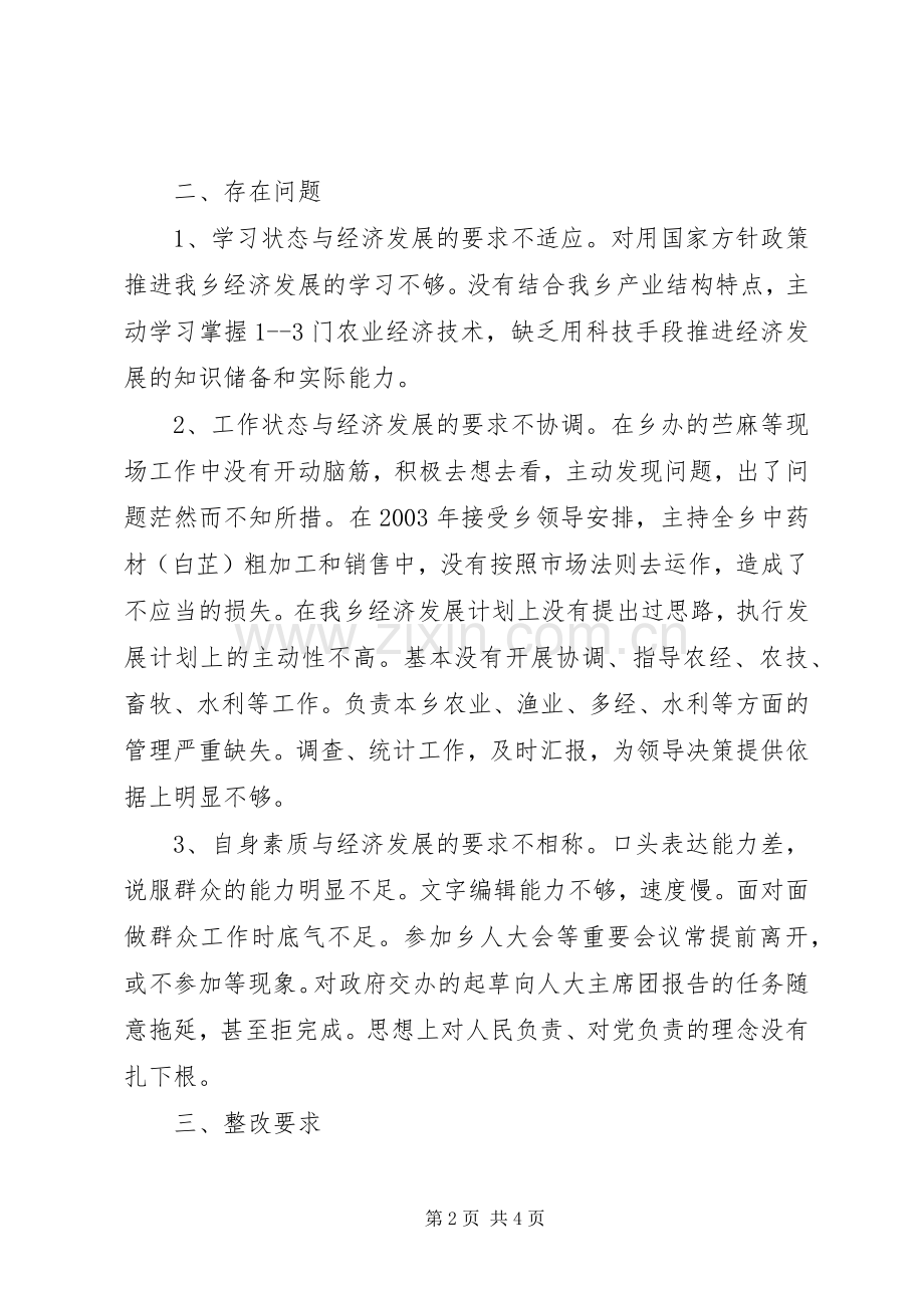 [关于办公室主任的述职评议意见]对述职人评议意见.docx_第2页