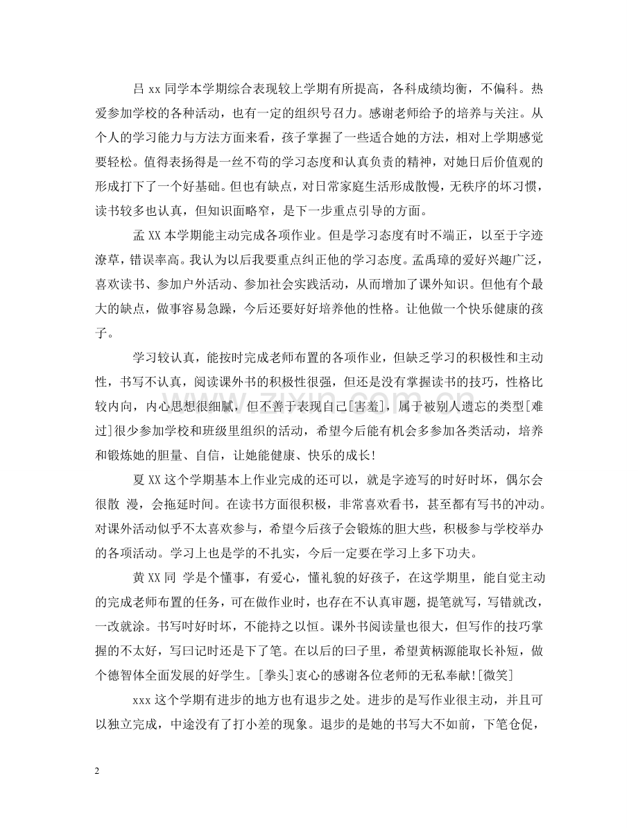 三年级期末家长评语2.doc_第2页