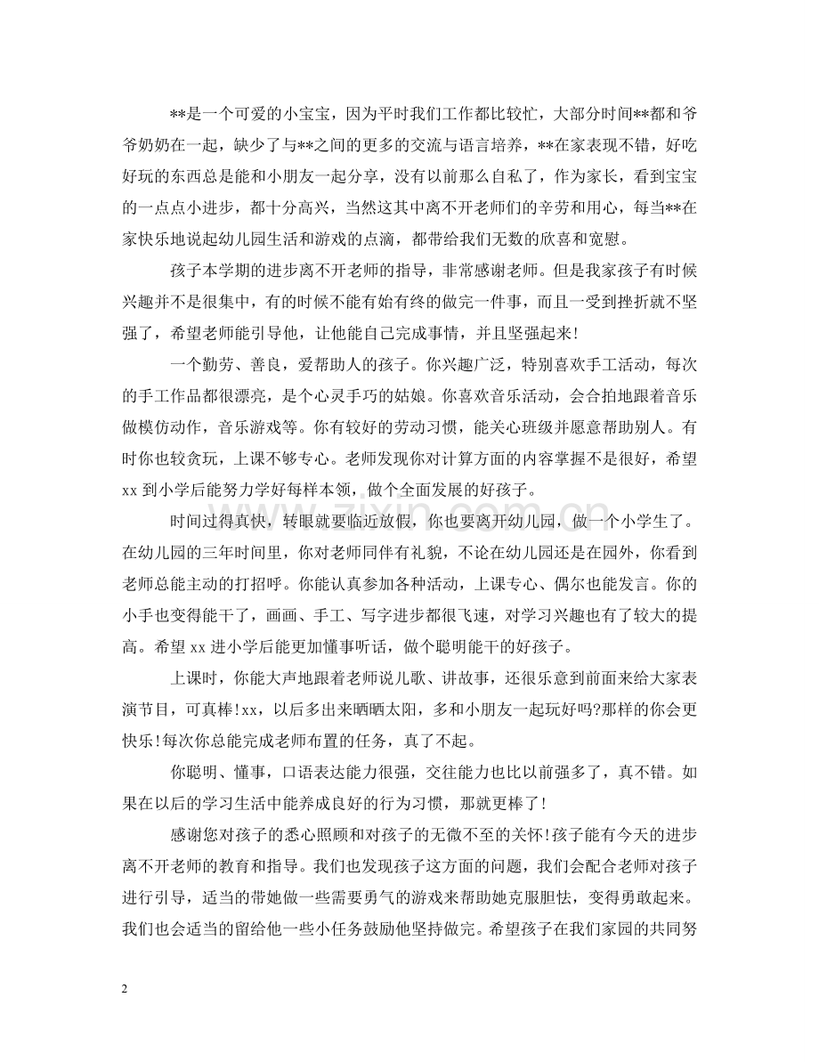 幼儿园小班家长评语（版） .doc_第2页