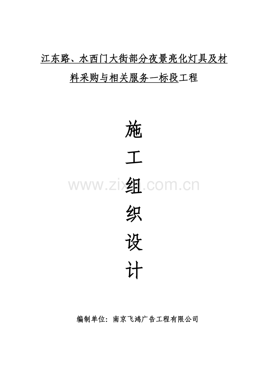 施工组织设计(1)(27页).doc_第1页