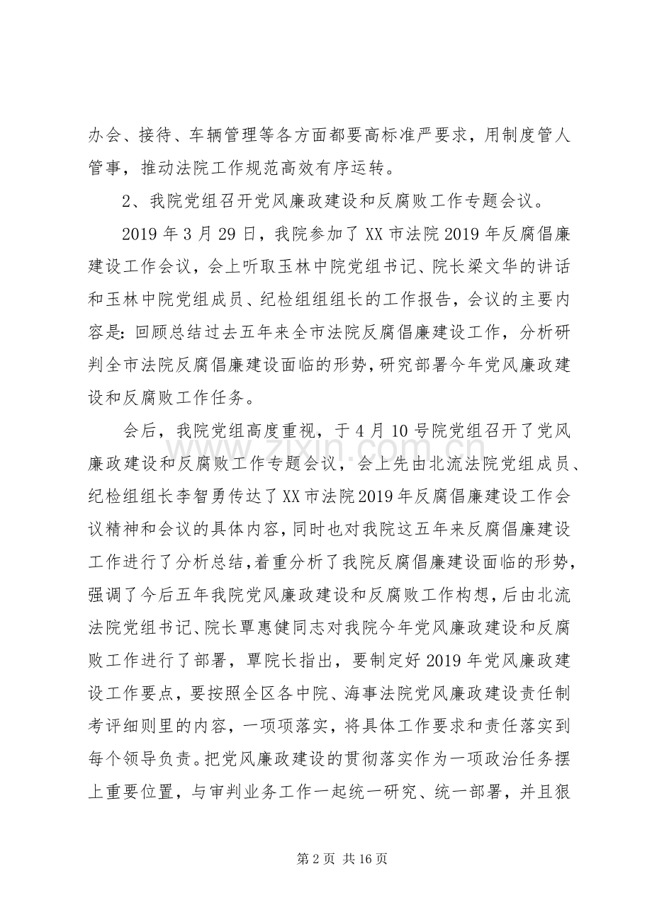 纪检监察室XX年述职报告.docx_第2页