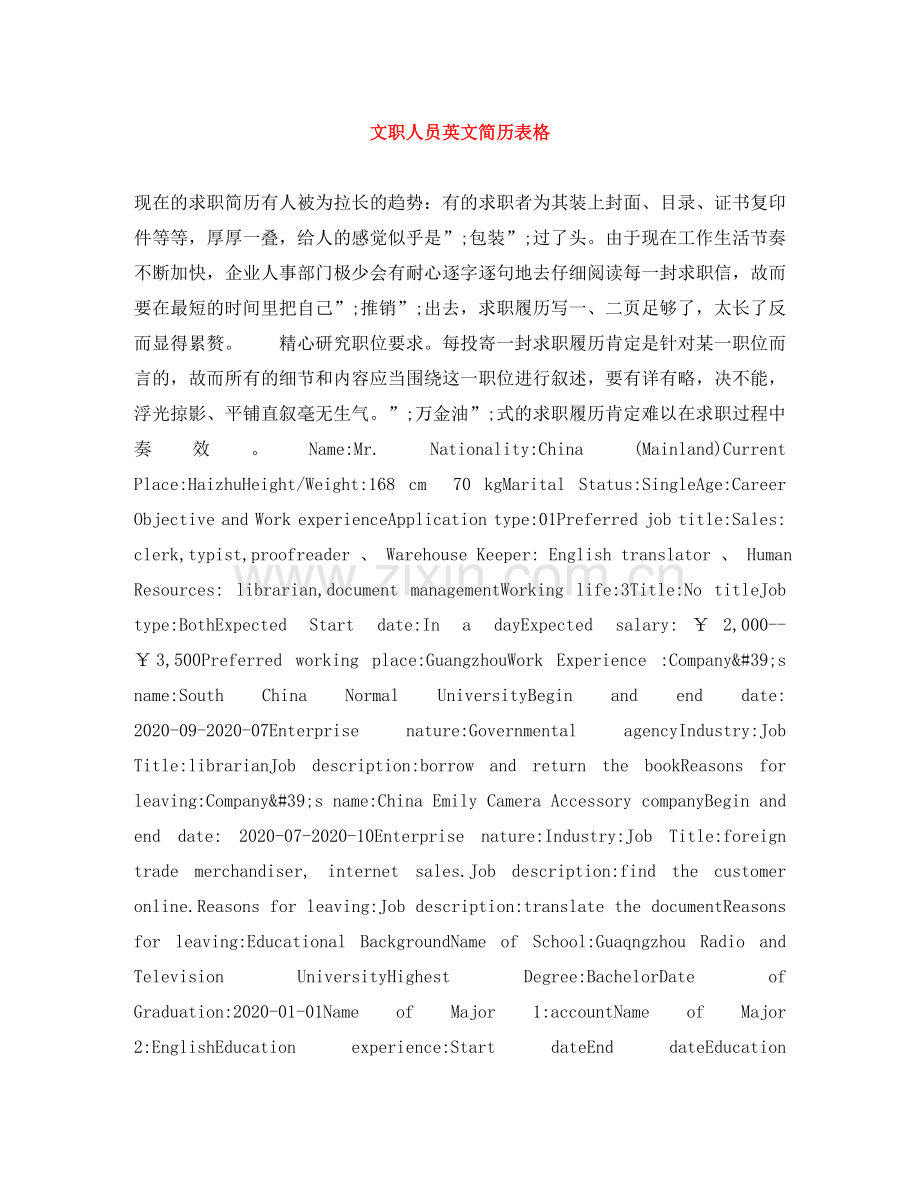 文职人员英文简历表格 .doc_第1页
