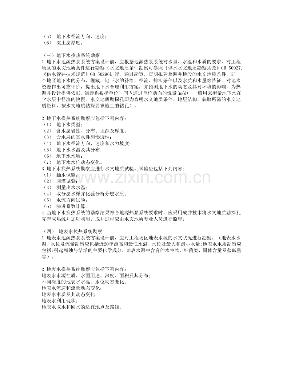 地源热泵工程设计条件及设计原则.docx_第2页