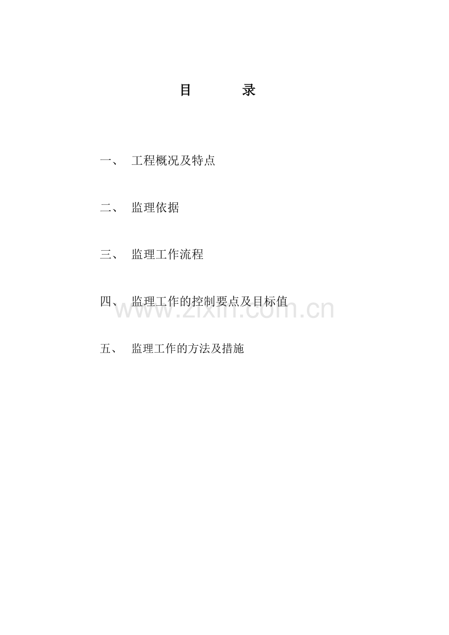 密云古北水镇国际休闲旅游度假竟区道路路灯工程监理实.docx_第2页
