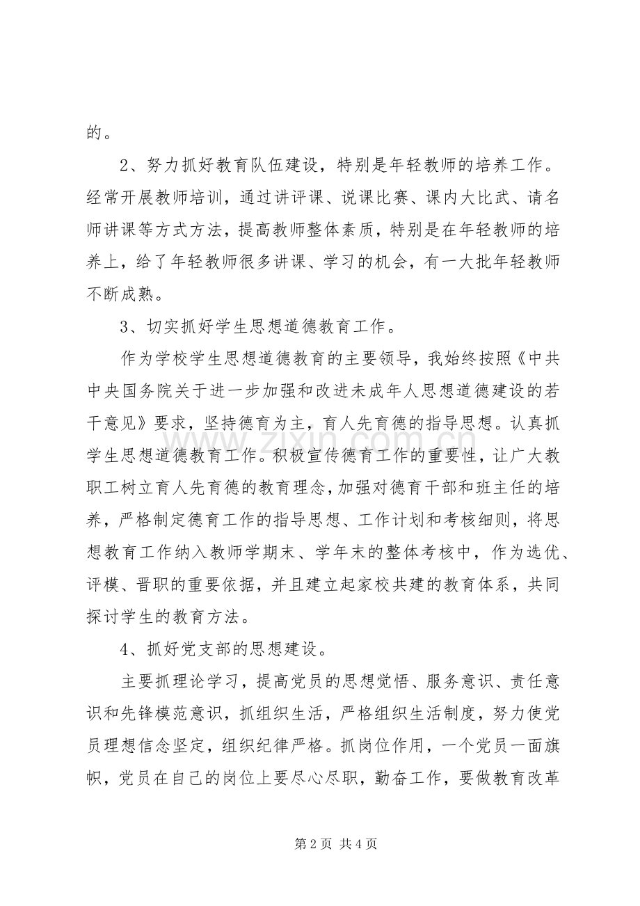 小学党支部书记年度述职报告.docx_第2页