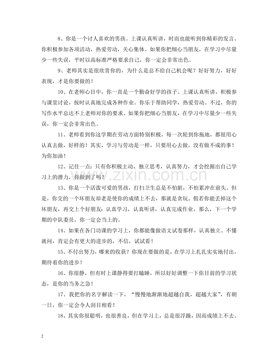 学校期末优秀评语 .doc_第2页