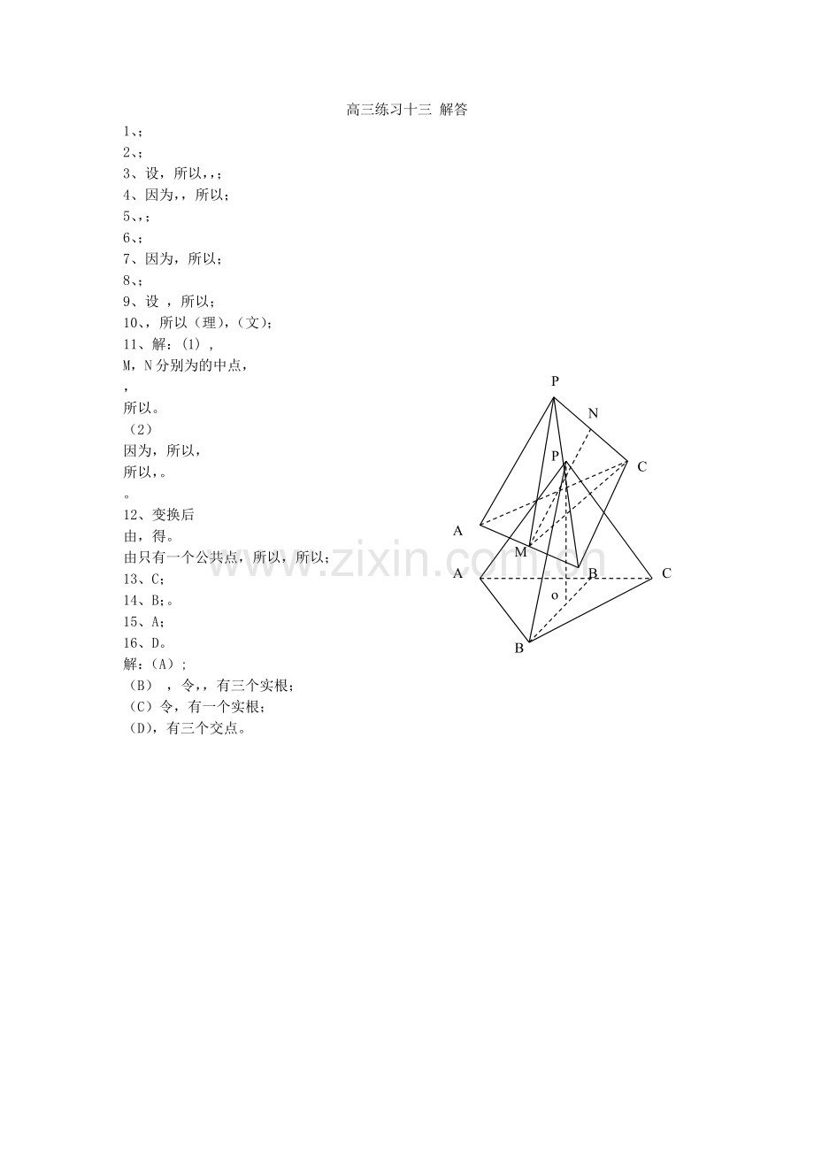 上海市复兴高级2010高三数学专项练习十三沪教版.doc_第2页
