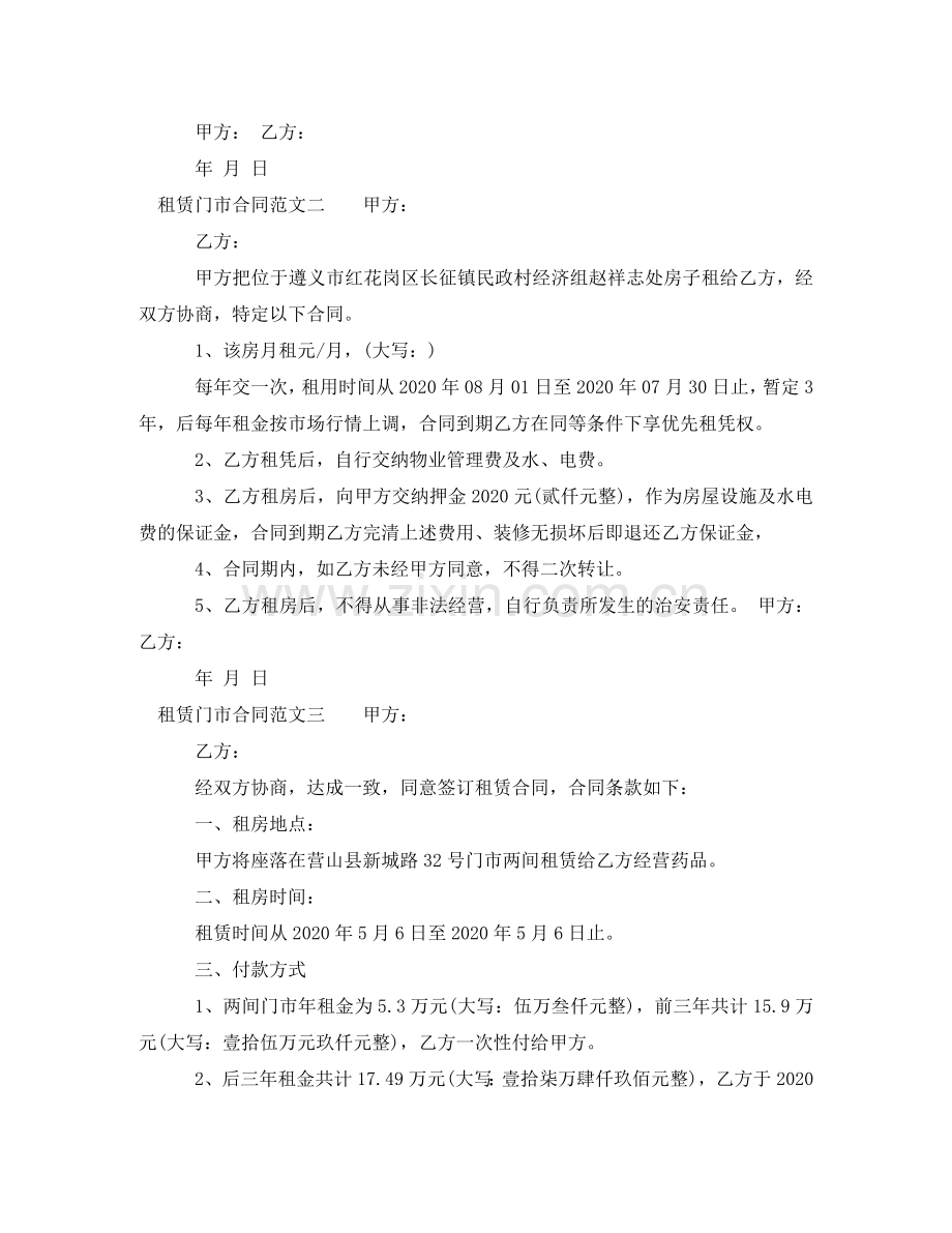 租赁门市合同 .doc_第2页