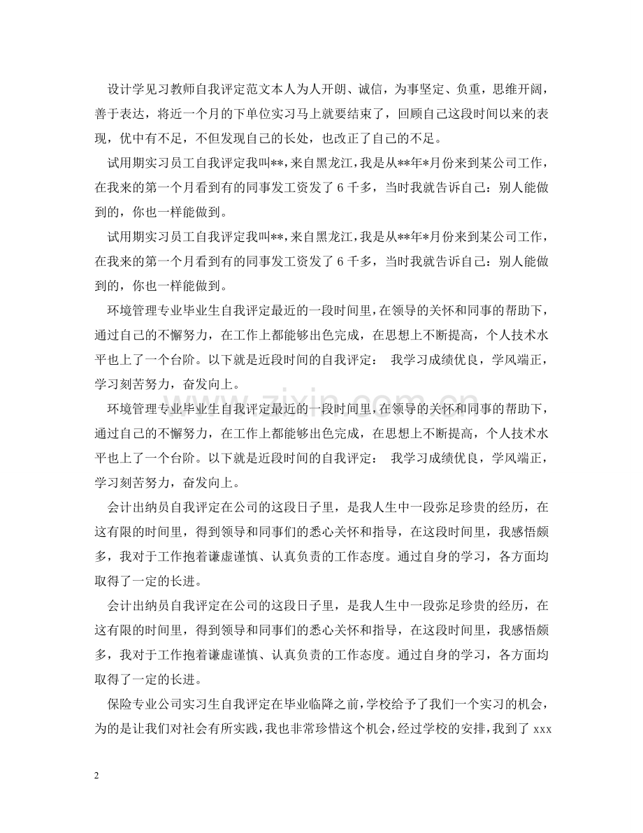 自我评定汇总 .doc_第2页