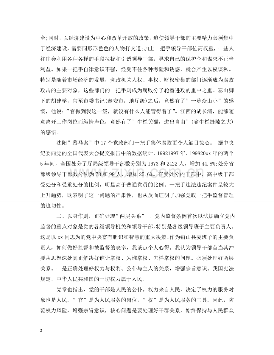 中共党员学习心得.doc_第2页