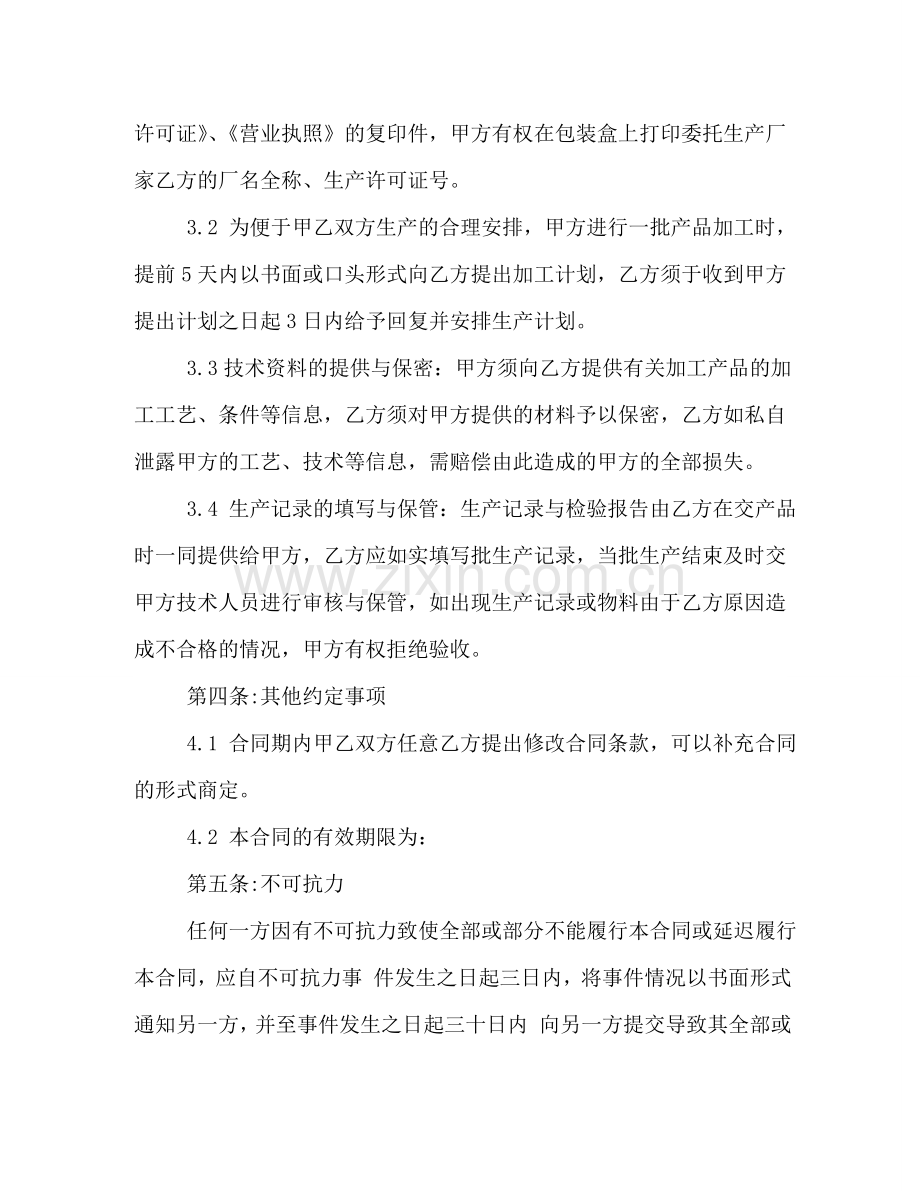 食品委托加工合同样本 (2) .doc_第2页
