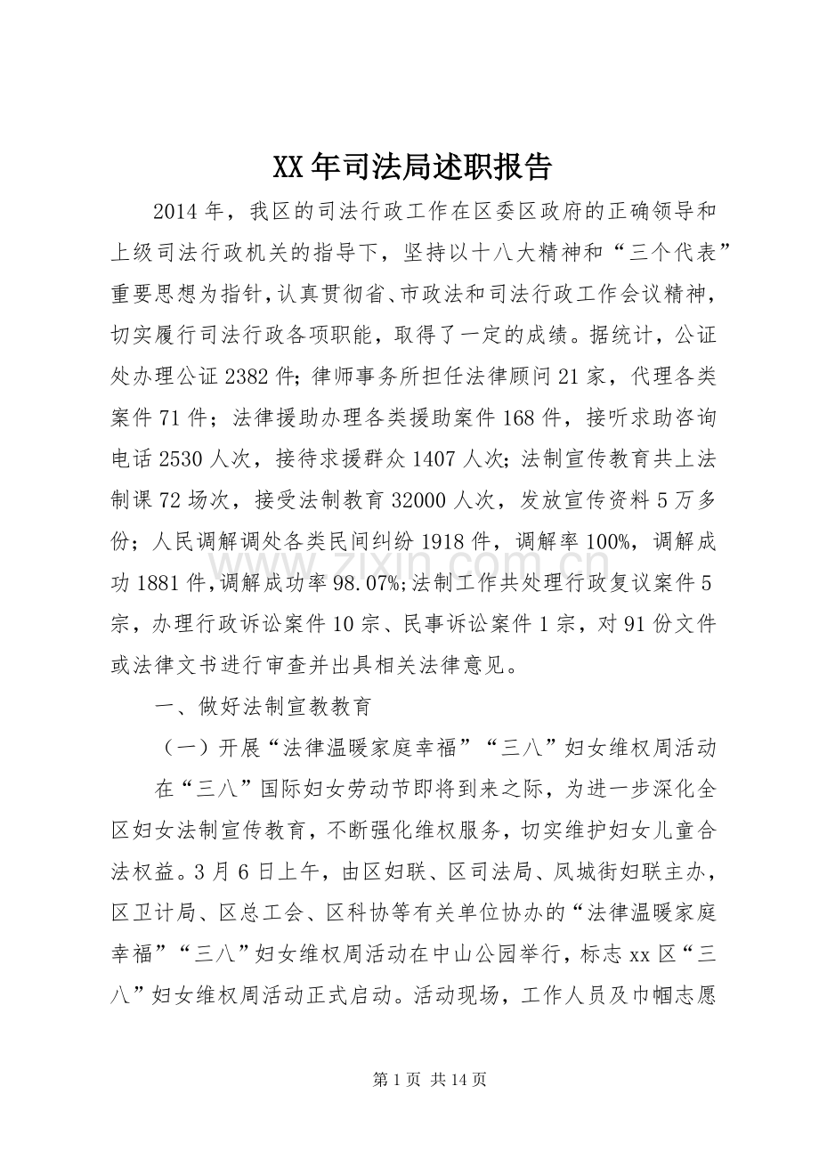 XX年司法局述职报告.docx_第1页