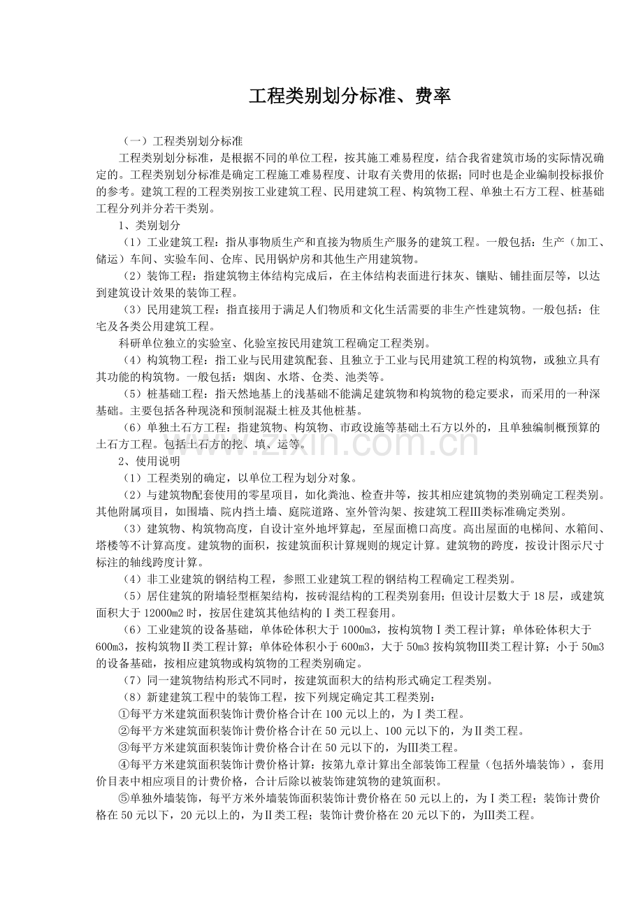 工程类别划分标准.docx_第1页