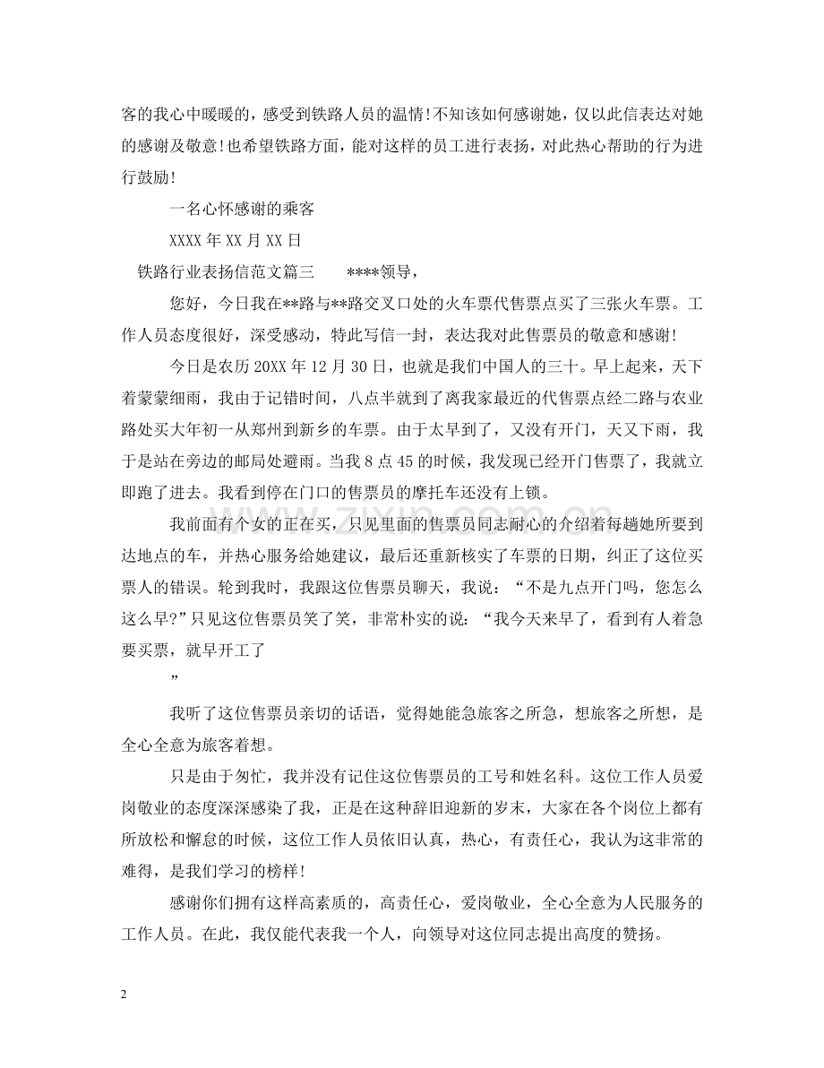 铁路行业表扬信范文 .doc_第2页