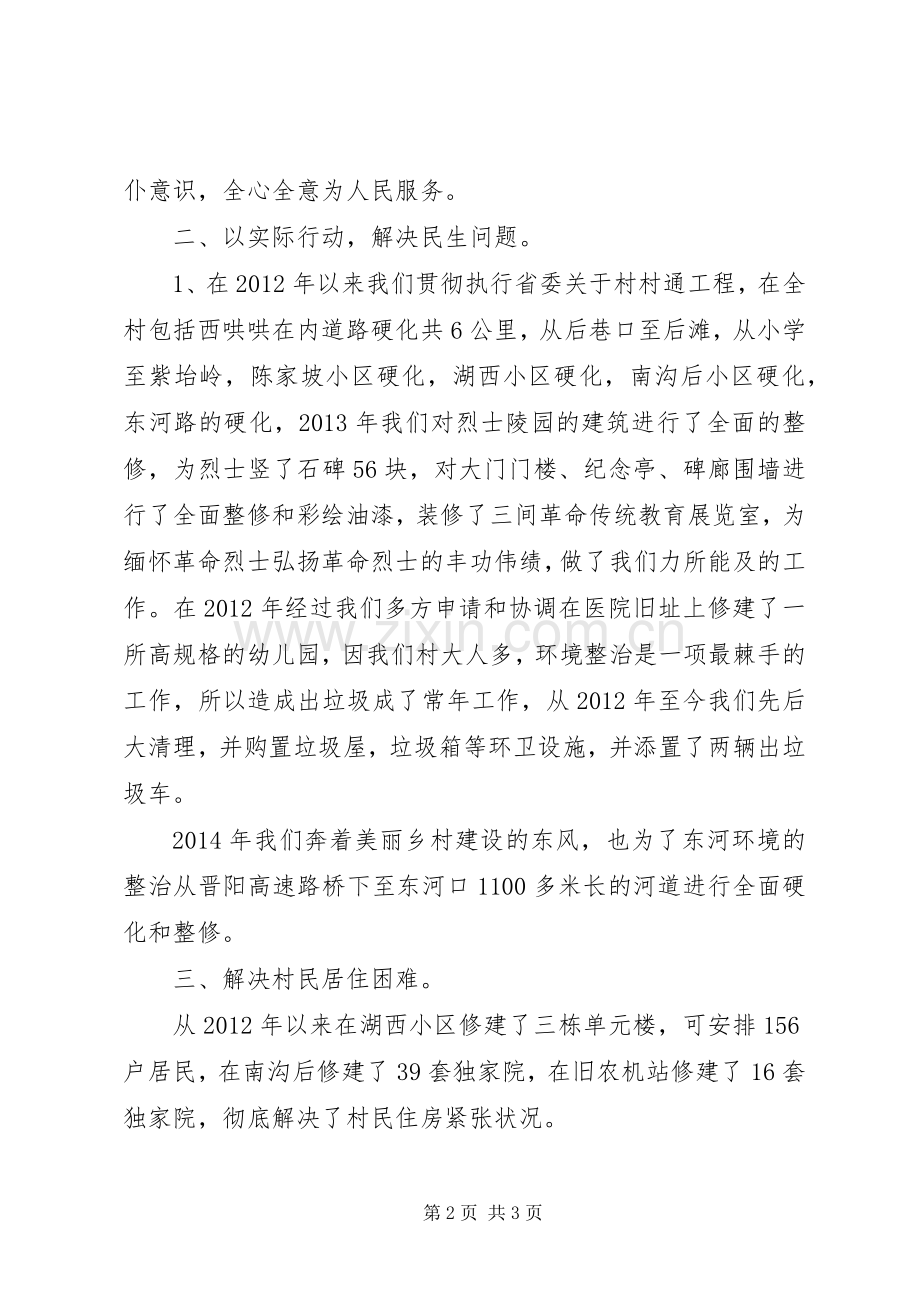 村委会主任个人述职报告.docx_第2页