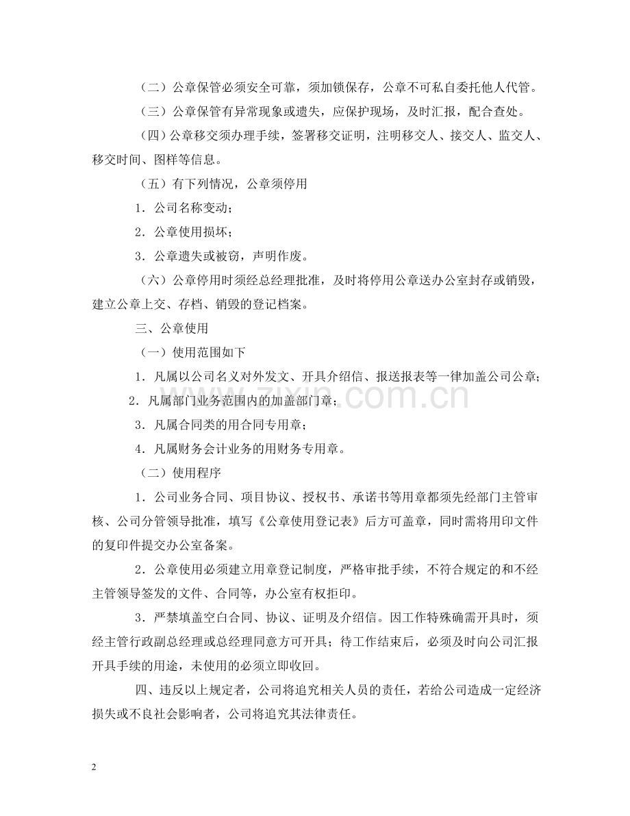 印章管理制度2 .doc_第2页