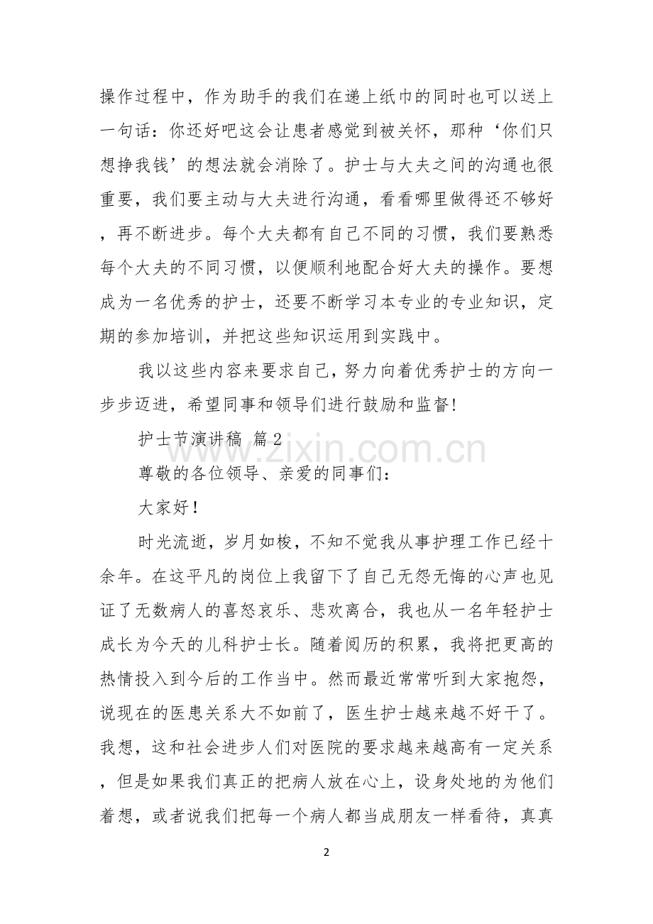 护士节演讲稿模板十篇.docx_第2页