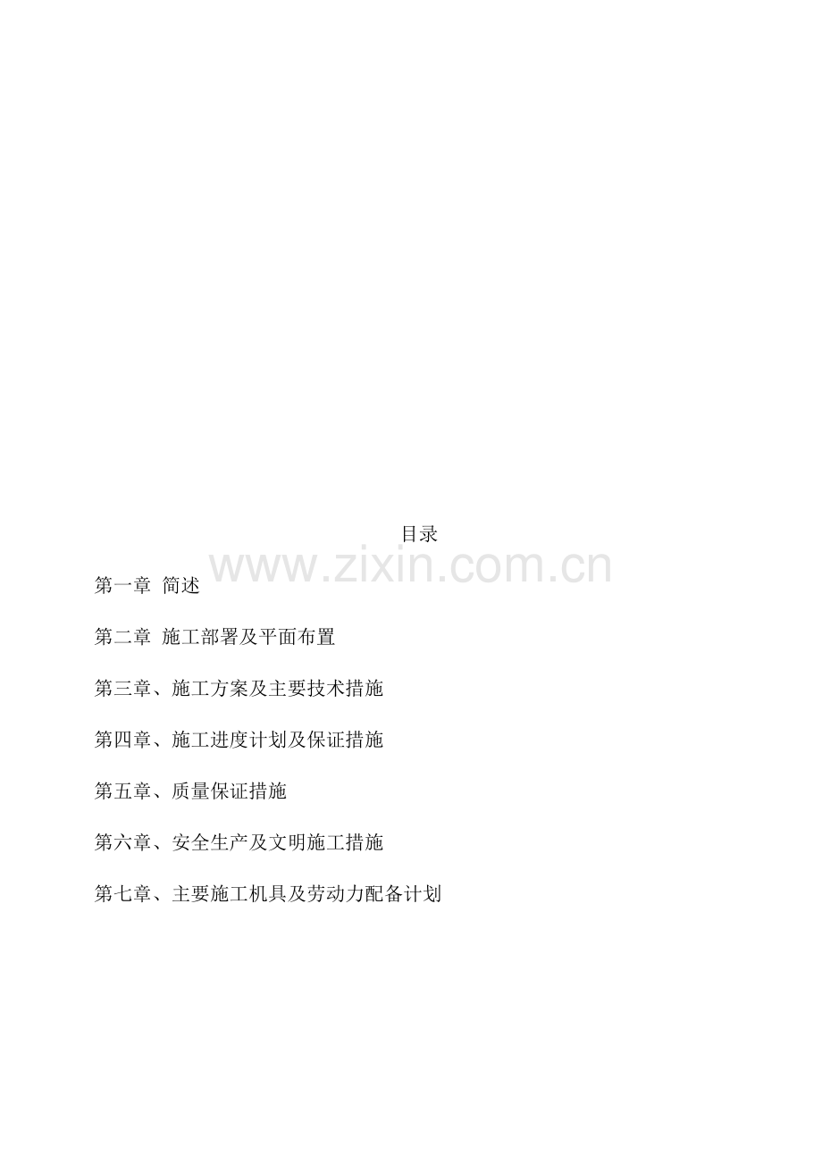新旧路平交道口专项施工方案(60页).doc_第2页