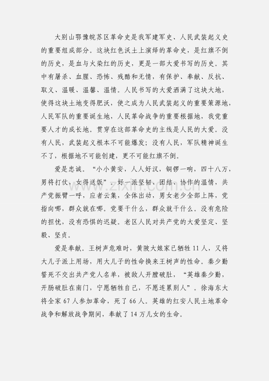 红安革命传统教育学院学习心得.docx_第2页