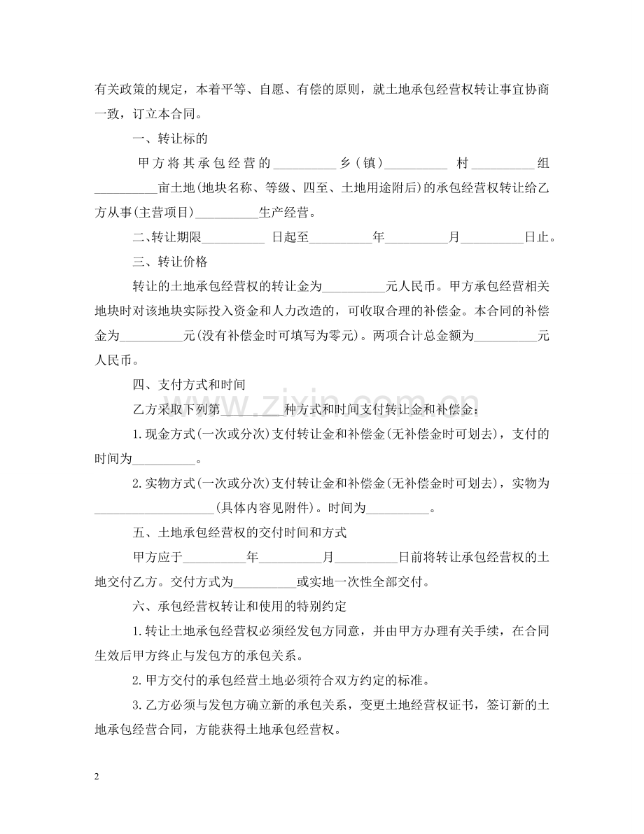 山地鱼塘转让合同范本 .doc_第2页