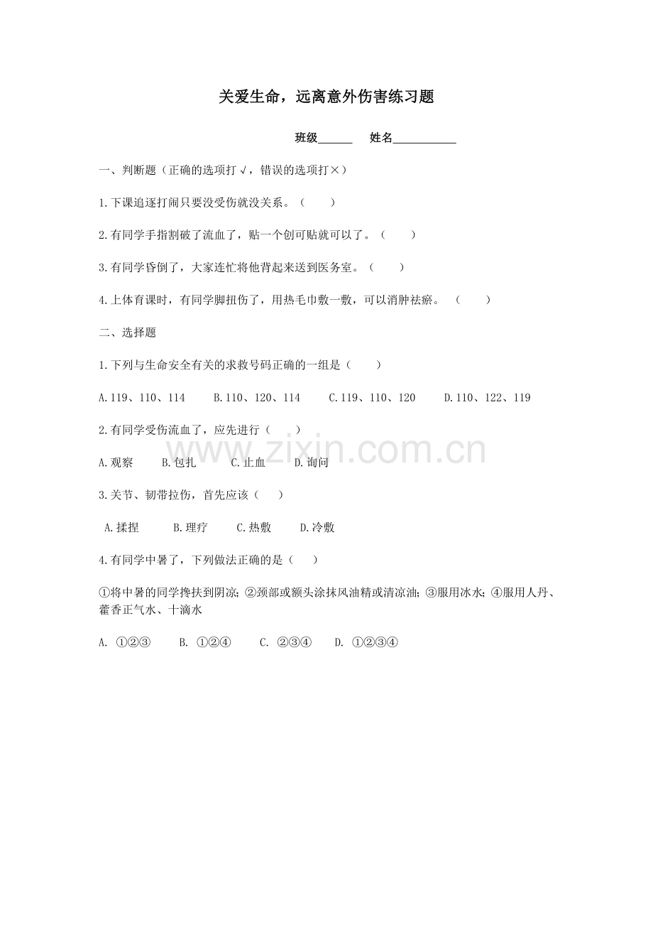 逃生与救护知识.doc_第1页
