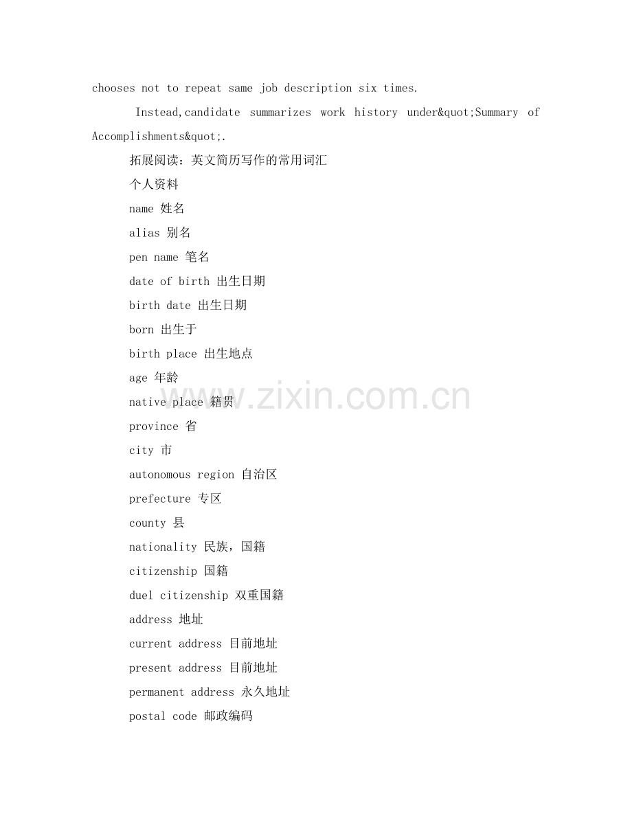 生产主管英文简历模板范文 .doc_第2页