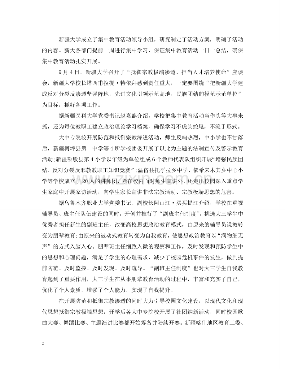 社会主义核心价值观的心得 .doc_第2页