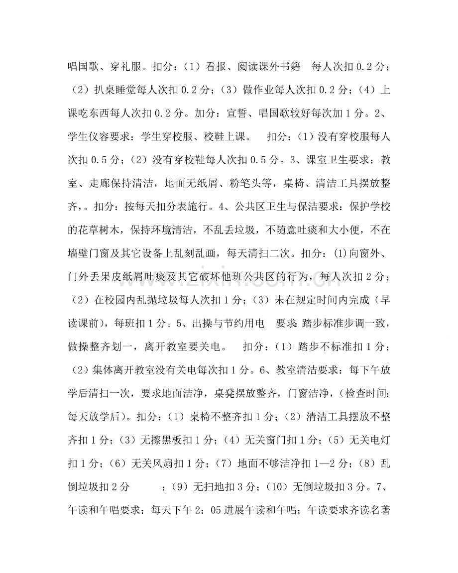 政教处范文文明班级评比方案 .doc_第2页
