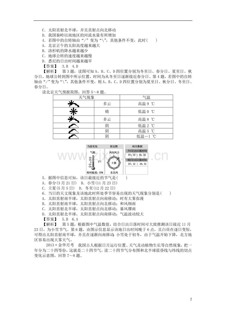 山东省2014届高三地理-课时训练4-地球公转及其地理意义(含解析).doc_第2页