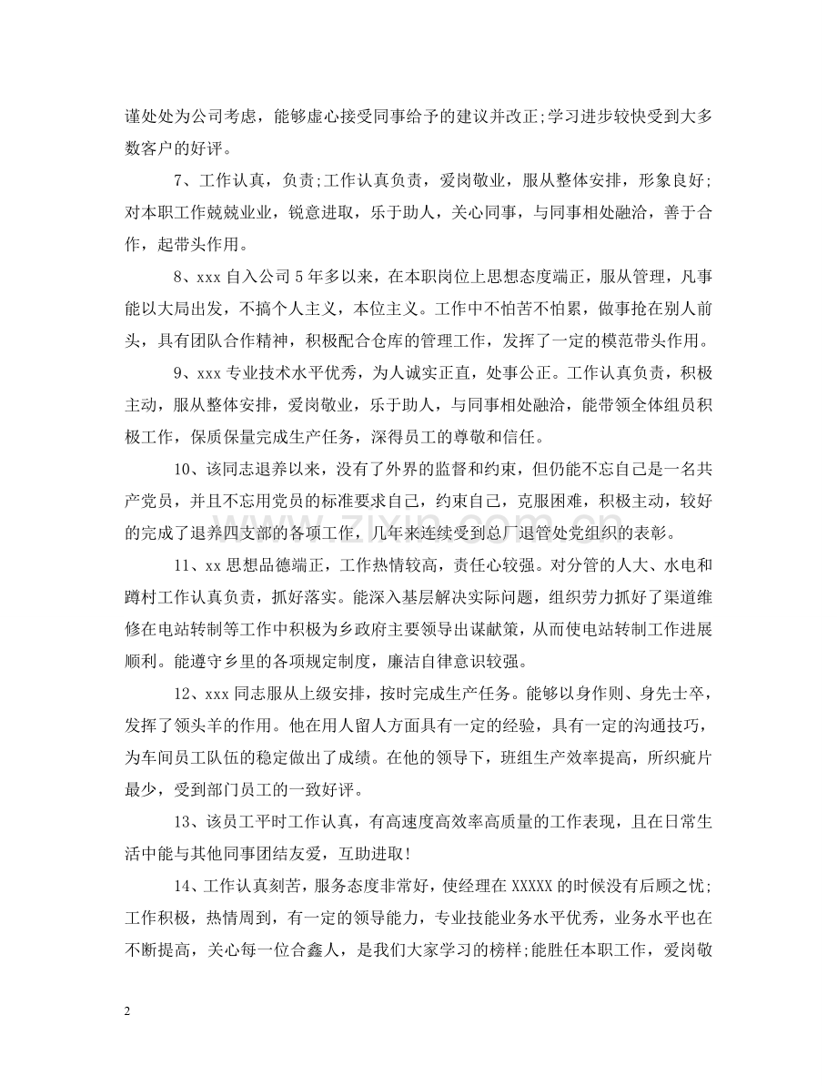 中层干部年度考核评语.doc_第2页