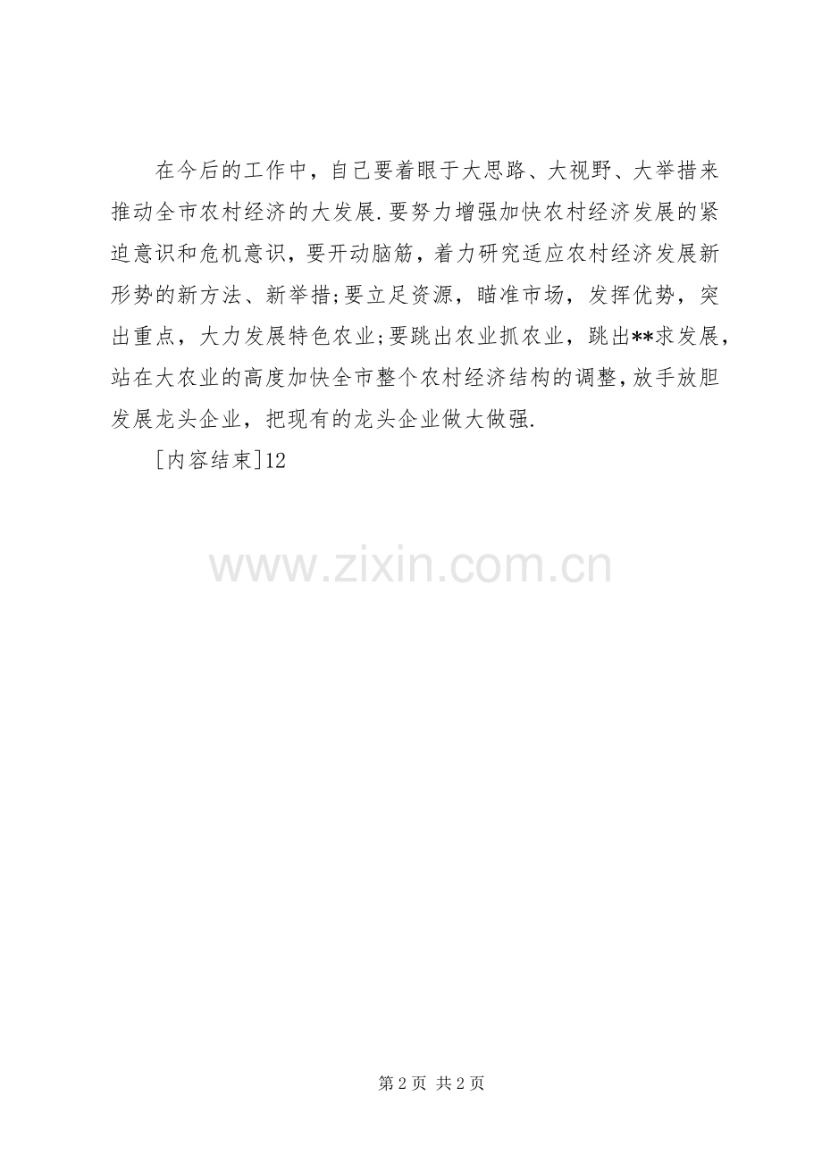 学校领导副市长子述职述廉报告.docx_第2页