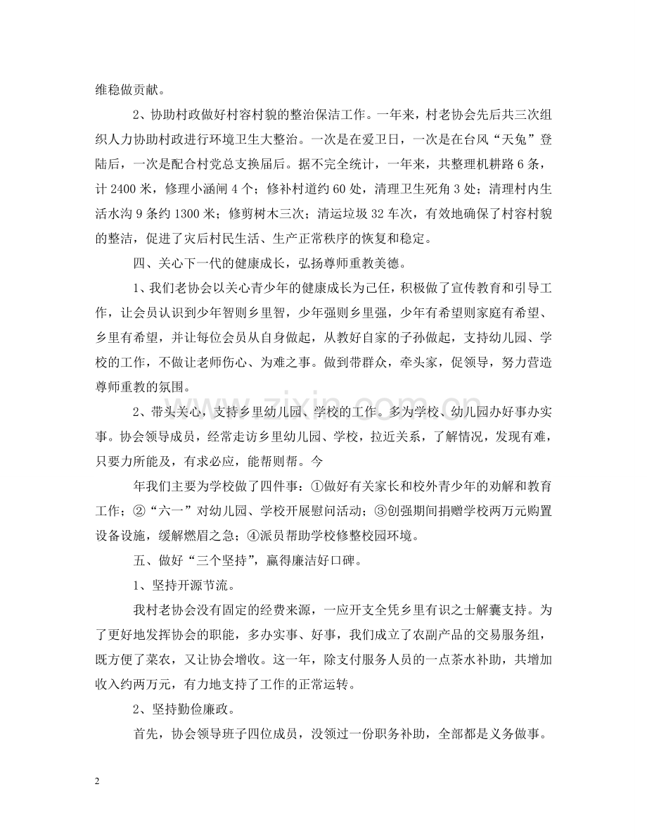 协会工作汇报参考范本 .doc_第2页