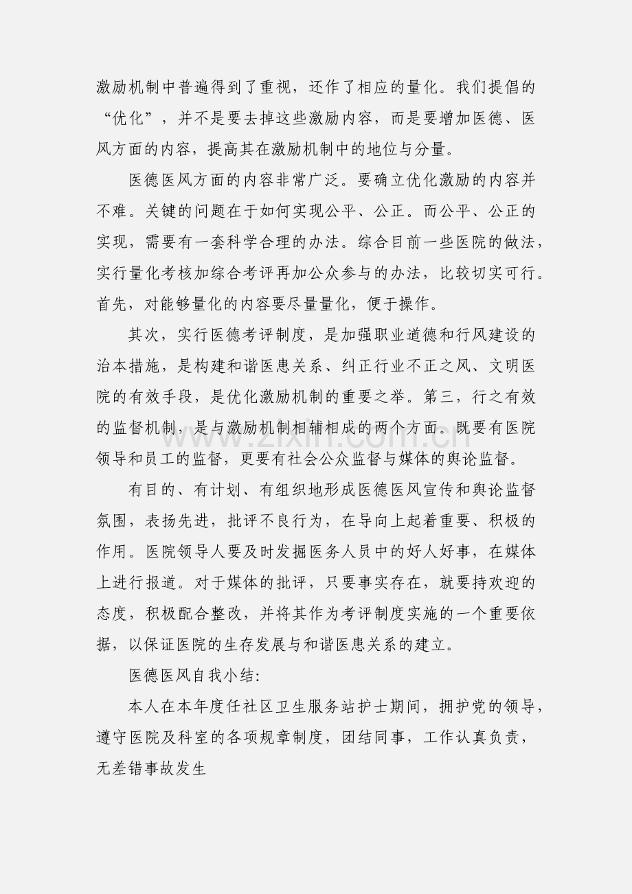 医德医风心得体会及感受.docx_第2页