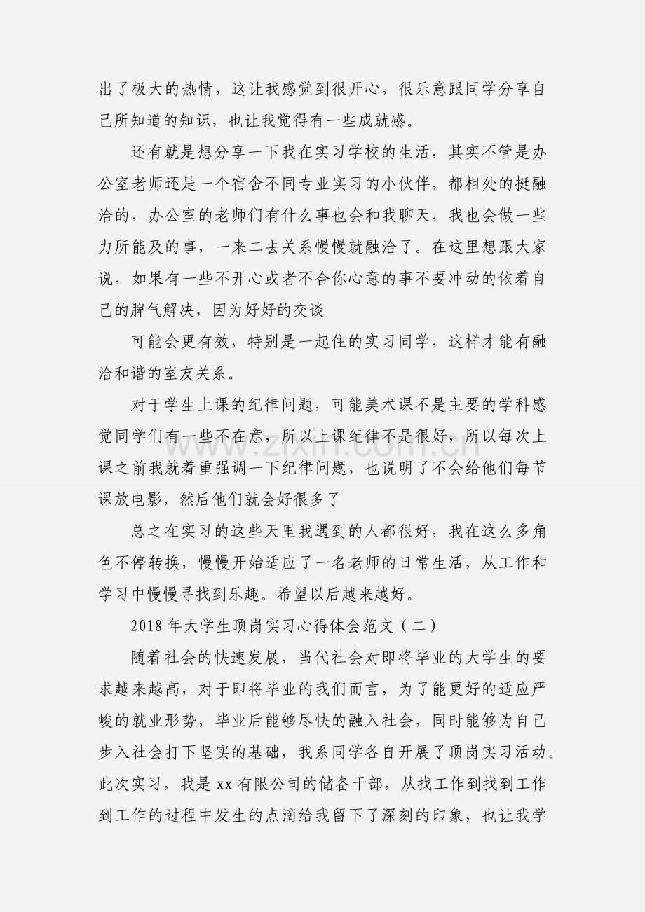 2018年大学生顶岗实习心得体会范文.docx_第2页