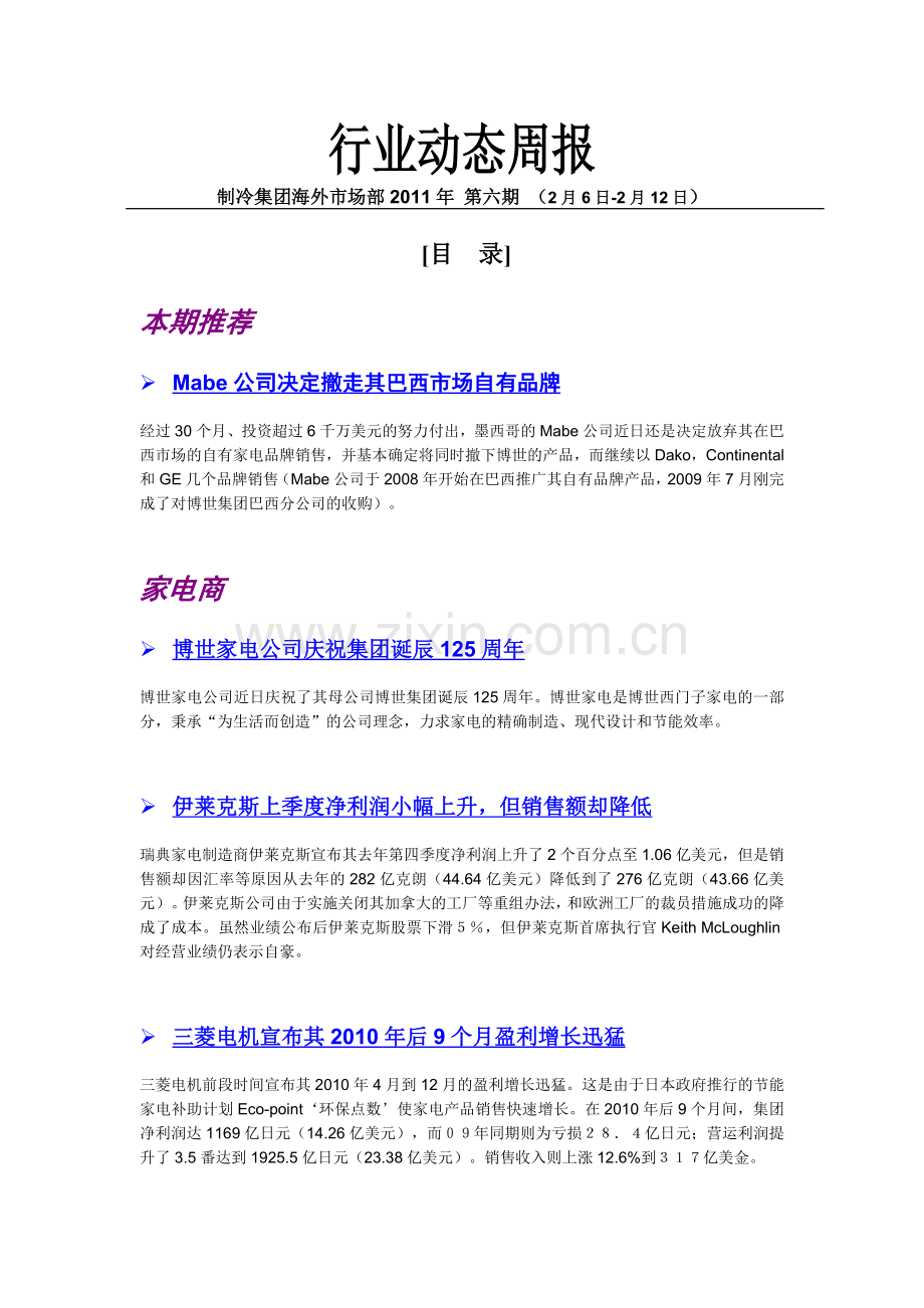 家电行业动态周报XXXX第06期.docx_第1页