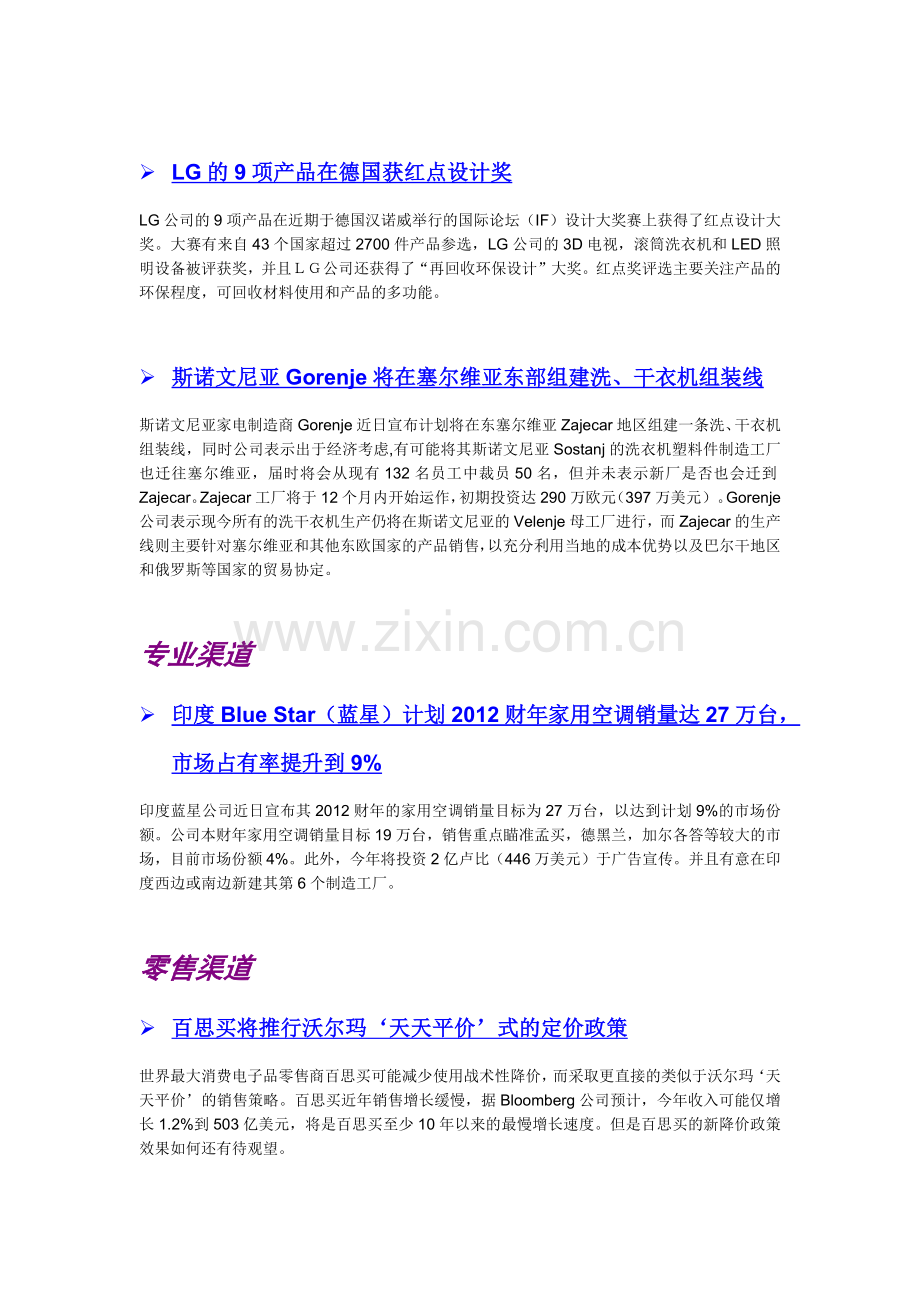 家电行业动态周报XXXX第06期.docx_第2页