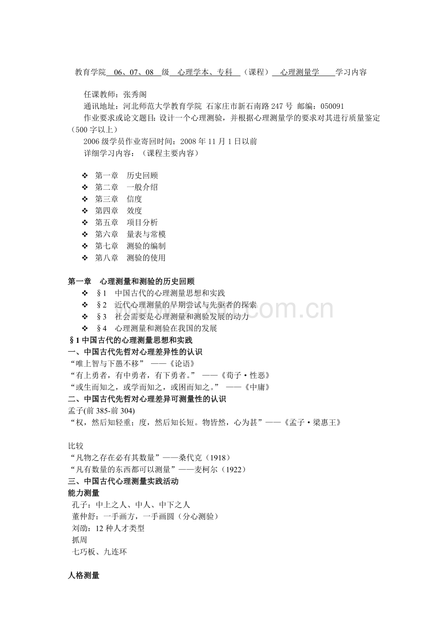 教育学院.doc_第1页